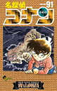 名探偵コナン Volume91/青山剛昌【3000円以上送料無料】