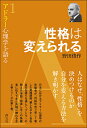 アドラー心理学を語る 1/野田俊作【3000円以上送料無料】