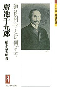 楽天市場】廣池千九郎 橋本の通販