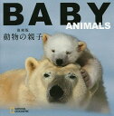 動物の親子 復刻版/アンジェラ・セレナ・イルドス/藤井留美【3000円以上送料無料】