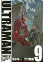 ULTRAMAN 9／清水栄一／下口智裕