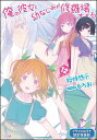 俺の彼女と幼なじみが修羅場すぎる 12 ドラマCD付き限定特装版/裕時悠示【3000円以上送料無料】
