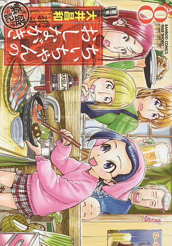 著者大井昌和(著)出版社竹書房発売日2016年11月ISBN9784801956810キーワード漫画 マンガ まんが ちいちやんのおしながきはんじようき8ばんぶーこみつ チイチヤンノオシナガキハンジヨウキ8バンブーコミツ おおい まさかず オオイ マサカズ BF5690E9784801956810