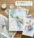 旅の時短スケッチ/あべまりえ【3000円以上送料無料】