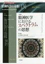 精神医学の基盤 3【3000円以上送料無料】