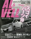 「新型アルファード&ヴェルファイア」スタイルアップ&チューニング完全ガイド vol.2【3000円以上送料無料】