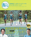 青トレ 青学駅伝チームのスーパーストレッチ&バランスボールトレーニング/原晋/中野ジェームズ修一【3000円以上送料無料】
