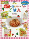 包丁を使わないで作るごはん うれしいお料理デビュー!/寺西恵里子/レシピ【3000円以上送料無料】