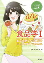 食品学 1/佐藤薫/中島肇【3000円以上送料無料】