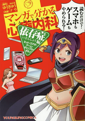 楽天市場】まんがでわかる 心療内科(本・雑誌・コミック)の通販 楽天市場】まんがでわかる 心療内科(本・雑誌・コミック)の通販