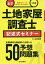 楽学土地家屋調査士記述式セミナー　楽しく学び、楽して受かろう！　〔2016〕3訂版／山井由典【合計3000円以上で送料無料】