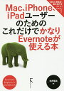 MacAiPhoneAiPad[U[̂߂̂ꂾłȂEvernoteg{ Evernote Beginnerfs Guidebook^̎y3000~ȏ㑗z