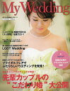 My Wedding 私の結婚式 Vol.7【3000円以上送料無料】