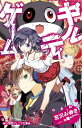 ギルティゲーム/宮沢みゆき/鈴羅木かりん【3000円以上送料無料】