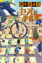 少年弁護士セオの事件簿 6/ジョン・グリシャム/石崎洋司【3000円以上送料無料】