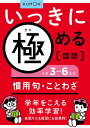 いっきに極める国語 5【3000円以上送料無料】