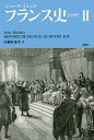 フランス史〈中世〉 2/ジュール・ミシュレ/桐村泰次【3000円以上送料無料】