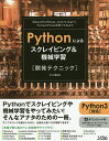 Pythonによるスクレイピング＆機械学習〈開発テクニック〉　BeautifulSoup、scikit‐learn、TensorFlowを使ってみよう／クジラ飛行机