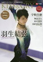 KISS & CRY 氷上の美しき勇者たち 2016キラキラWinter〜to the World!!〜 日本男子フィギュアスケートTVで応援!BOOK【300...