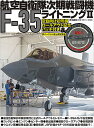 航空自衛隊次期戦闘機F-35ライトニング2【3000円以上送料無料】