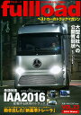 fullload ベストカーのトラックマガジン VOL.23(2016Winter)【3000円以上送料無料】