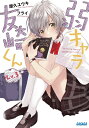 弱キャラ友崎くん Lv.3/屋久ユウキ【3000円以上送料無料】
