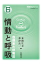 情動学シリーズ 6/小野武年【3000円以上送料無料】