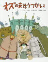 オズのまほうつかい/フランク・ボーム/木坂涼/朝倉めぐみ/子供/絵本【3000円以上送料無料】