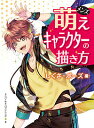 メンズ萌えキャラクターの描き方 しぐさ・ポーズ編/ユニバーサル・パブリシング【3000円以上送料無料】