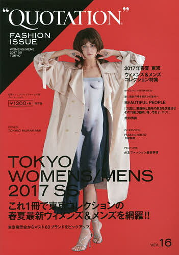 QUOTATION FASHION ISSUE VOL.16【3000円以上送料無料】