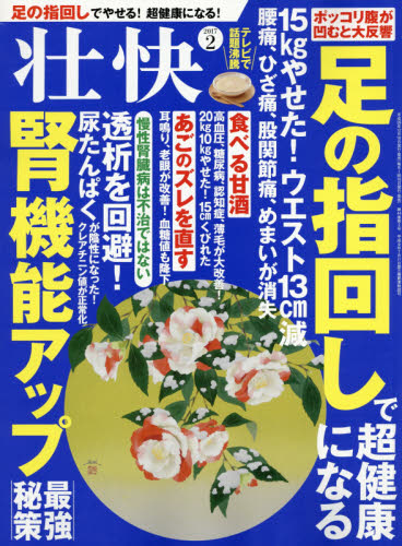 壮快　2017年2月号【雑誌】【2500円以上送料無料】