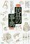 絵引民具の事典 イラストでわかる日本伝統の生活道具 普及版/岩井宏實/工藤員功/中林啓治【3000円以上送料無料】 3,300円