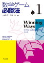 数学ゲーム必勝法 1/ElwynR.Berlekamp/JohnH.Conway/RichardK.Guy【3000円以上送料無料】