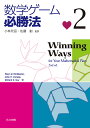数学ゲーム必勝法 2/ElwynR.Berlekamp/JohnH.Conway/RichardK.Guy【3000円以上送料無料】