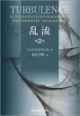 乱流/P.A.DAVIDSON/益田重明【3000円以上送料無料】