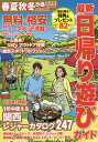 春夏秋冬ぴあ 関西版 2017-2018／旅行【3000円以上送料無料】