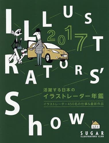 ILLUSTRATORS’ Show 2017【3000円以上送料無料】