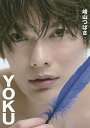 YOKU 崎山つばさファースト写真集【3000円以上送料無料】
