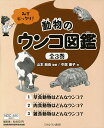 みてビックリ!動物のウンコ図鑑 3巻セット/山本麻由【3000円以上送料無料】