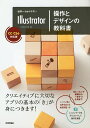 世界一わかりやすいIllustrator操作とデザインの教科書/ピクセルハウス【3000円以上送料無料】