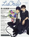 LisOeuf♪ vol.04(2017.February)【3000円以上送料無料】