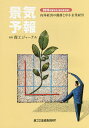 景気予報 内外経済の動静と中小企業経営 2016年度冬号〈翌年度予報〉【3000円以上送料無料】