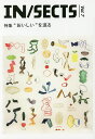 IN/SECTS vol.7(2016Dec)【3000円以上送料無料】
