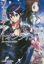 ソードアート・オンライン 19/川原礫【3000円以上送料無料】