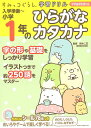 入学準備～小学1年のひらがなカタカナ／鈴木二正