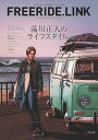 FREERIDE.LINK ライフスタイル/サブカルチャー/プレイバイブス No.2(2017WINTER)【3000円以上送料無料】