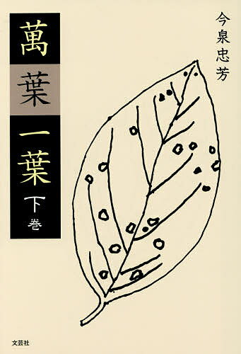 著者今泉忠芳(著)出版社文芸社発売日2017年02月ISBN9784286175294ページ数546Pキーワードまんよういちよう2 マンヨウイチヨウ2 いまいずみ ただよし イマイズミ タダヨシ BF32517E9784286175294