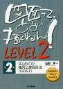 図面って、どない描くねん! わかりやすくやさしくやくにたつ LEVEL2/山田学【3000円以上送料無料】