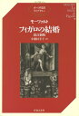 フィガロの結婚/モーツァルト/小瀬村幸子【3000円以上送料無料】