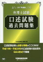 弁理士試験口述試験過去問題集 2017年度版/TAC弁理士講座【3000円以上送料無料】